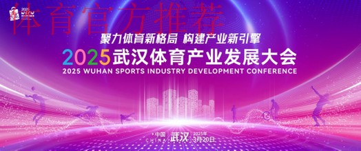 在稳经济促发展中展现新作为新担当 体育产业“向新提质”汇聚发展动能 在稳经济促发展中展现新作为新担当 体育产业“向新提质”汇聚发展动能